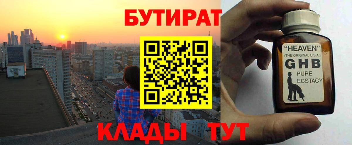БУТИРАТ 1.4BDO  Вход с VPN  Бутират  Азов 