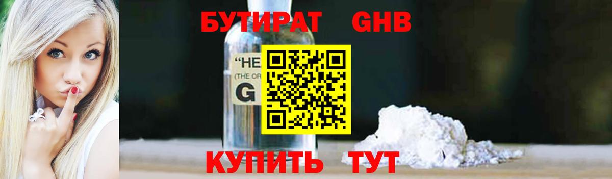 Бутират буратино Азов