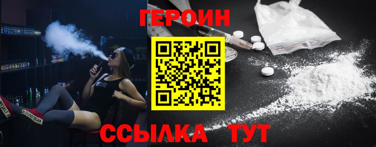 ГЕРОИН хмурый Азов