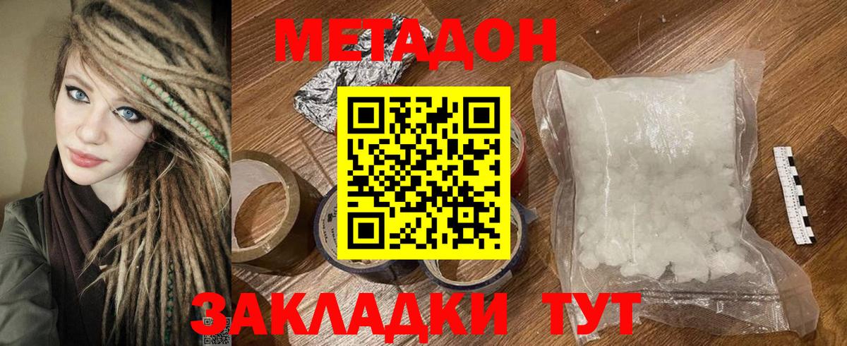МЕТАДОН methadone  Вход с VPN  Метадон VHQ  Азов 