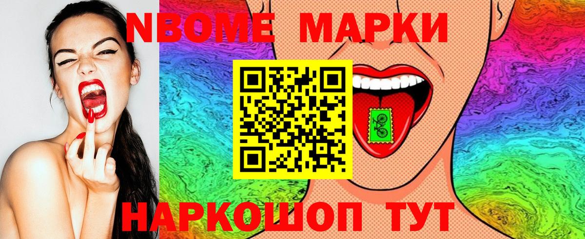 Марки 25I-NBOMe 1,8мг Азов